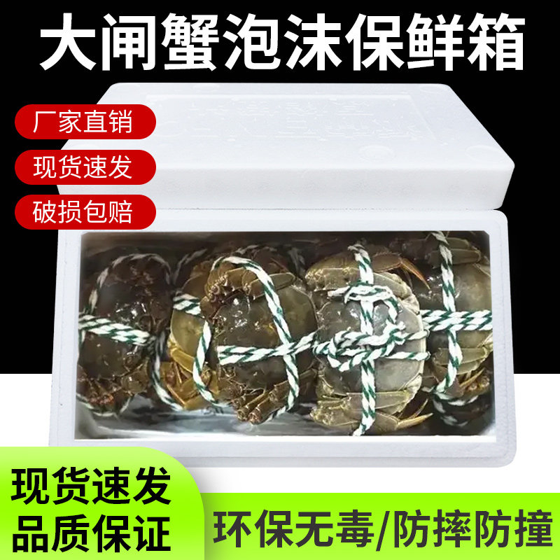 大闸蟹专用e泡沫箱装8到12只快递包邮冷藏保鲜保温包装破损包赔