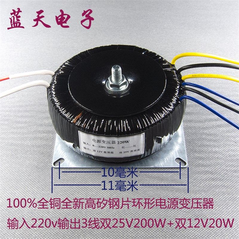 全无氧铜线环形f变压器220V转双25V200W+双12V20W 6线输出 共220W