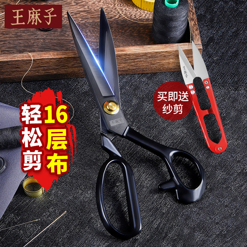 王麻子家用裁缝剪刀手工r裁布剪线头裁剪布料专用缝纫大剪子工业