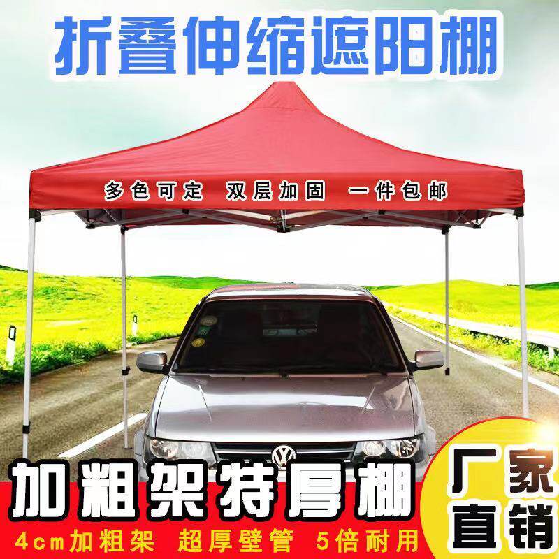 四角帐篷广告帐j篷出摊伞夜市棚大排档伞摆摊帐篷雨棚伸缩棚停车