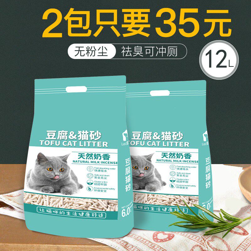 猫砂猫咪用品豆腐砂6ol*2包猫沙除臭无尘绿茶10猫砂公斤包邮