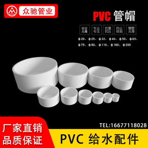 pvc给水管帽堵头加厚k堵头加高管帽20/25/32/40/63/90/75/125/200
