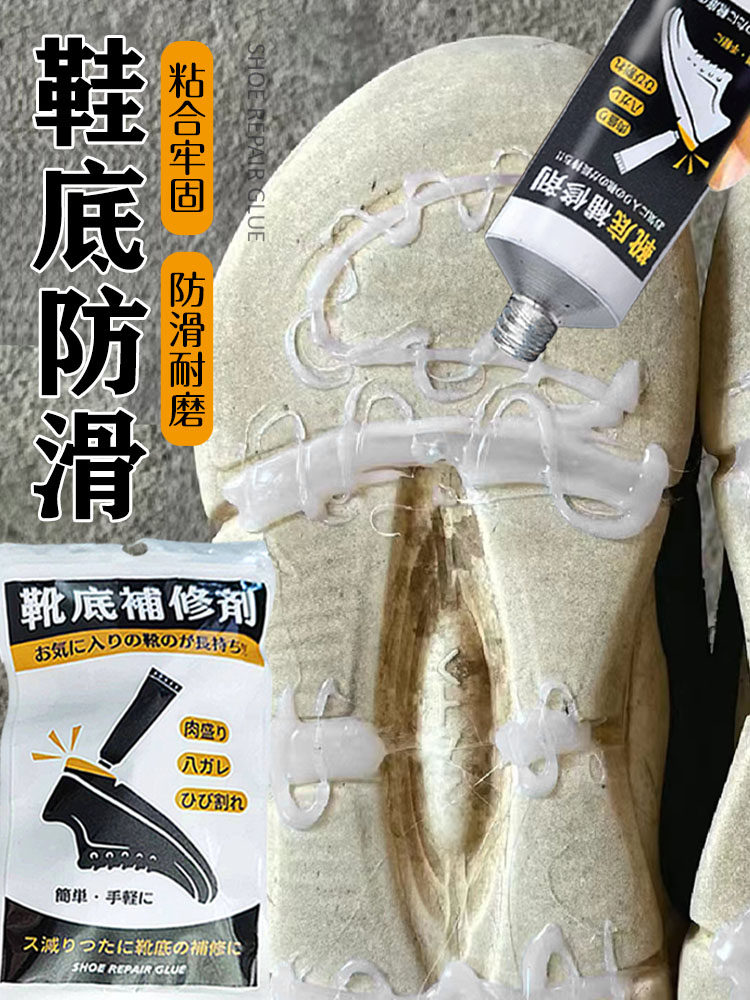 鞋底后跟防滑修补磨损填充胶破洞修复鞋跟防磨凝S胶加固黏合剂膏