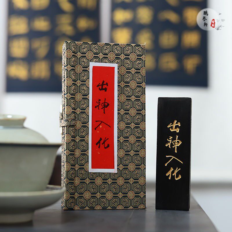 鹏誉轩 出神入化 高端精细油烟墨条纯手工研墨条墨锭墨.块墨色古
