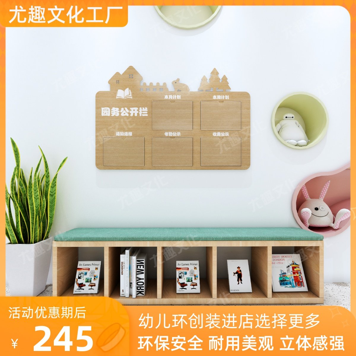 幼儿园立体木纹园务栏展示栏墙贴展示板环M创装饰装饰公告栏宣传