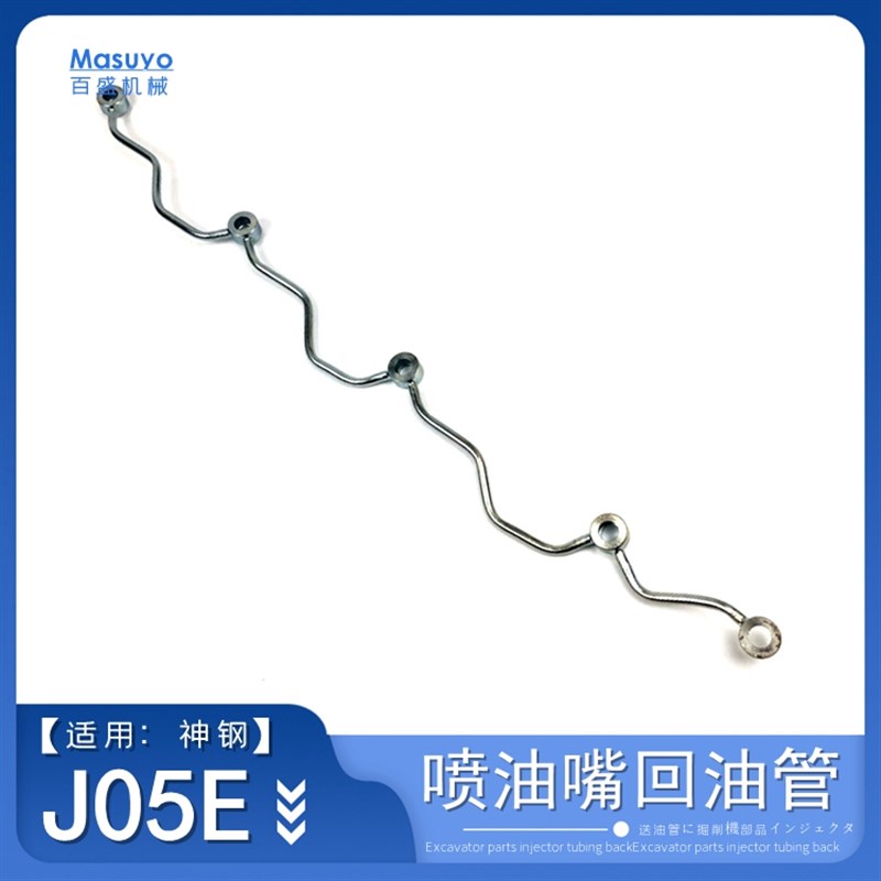神刚挖机神钢210 25p0 260超八200-8喷油器油嘴回油管神岗勾机配