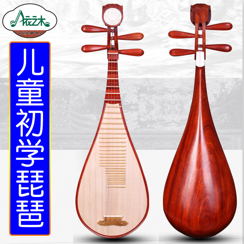 花梨木儿童琵琶花梨o木琵琶儿童初学琵琶儿童琵琶乐器赠送配件