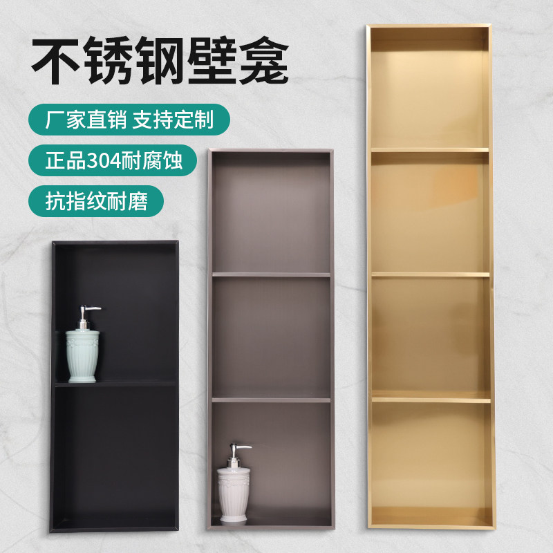 不锈钢壁龛e柜嵌入式卫生间浴室壁龛隔板背景墙金属成品置物架定,家装主材,收边条/压线条,淘宝优惠券,粉丝福利购,淘宝优惠卷