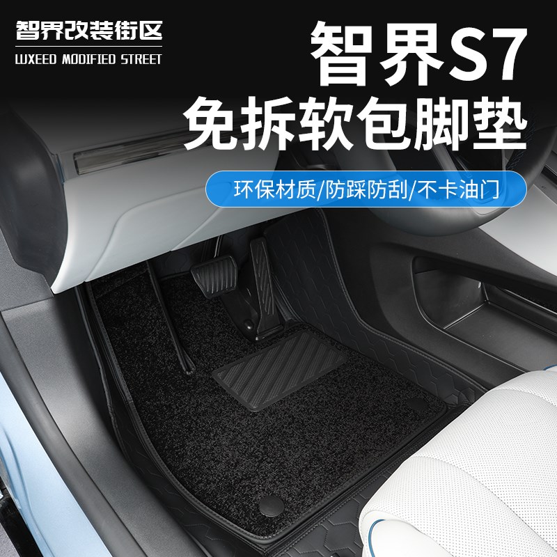 适用于24-26款智界S7脚垫汽A车内饰改装全包围地毯专用双层丝圈垫