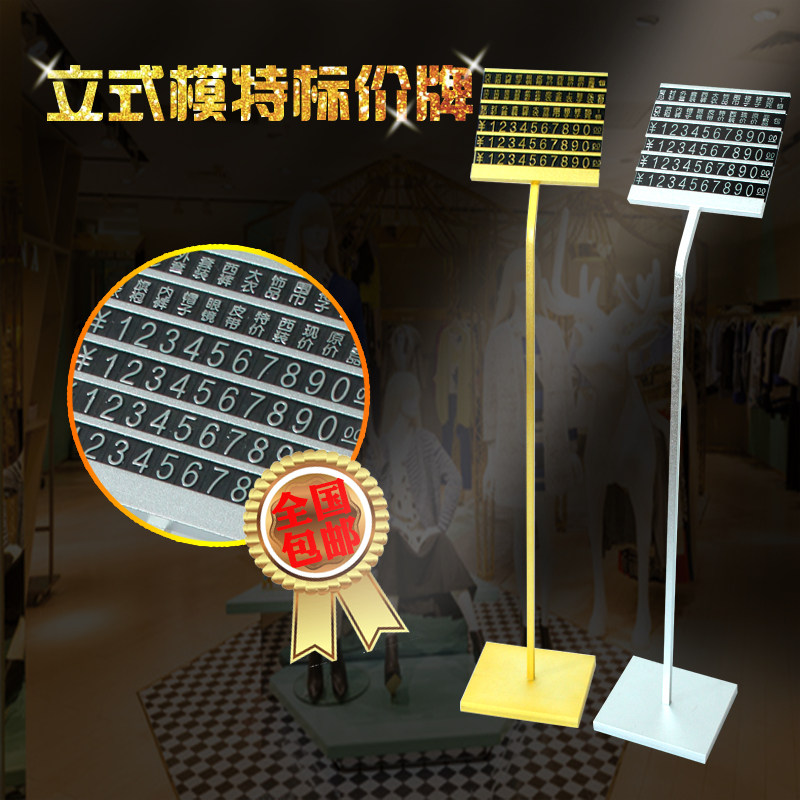 立式模特标价牌落地式商品u价格牌卡槽标价签价格牌 标价牌 展示