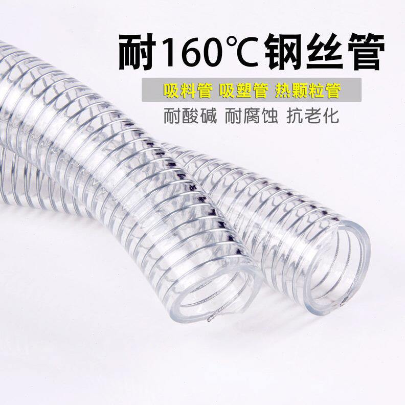 甄选厂家 耐温160度透明钢丝软管 加厚耐低温 38.5真空吸料机软管