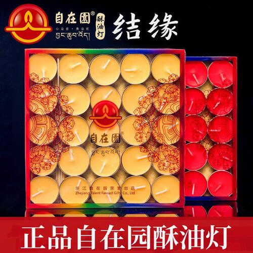 甄选自在园酥油灯铝壳酥油4小时100粒上供灯盏长明灯家用茶小蜡烛