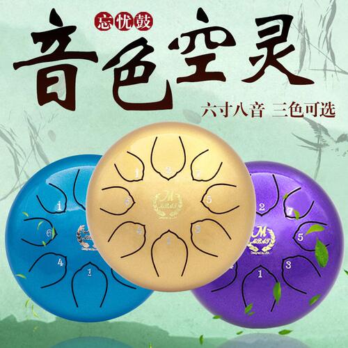 甄选美贝特6寸8音C调忘忧鼓空灵鼓初学钢舌鼓儿童手碟鼓静忧鼓梵