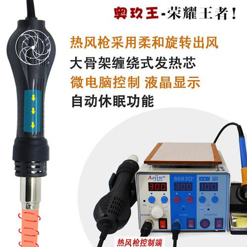 甄选奥玖王8683D热风枪拆焊台手机屏幕真空加热分离机三合一热风