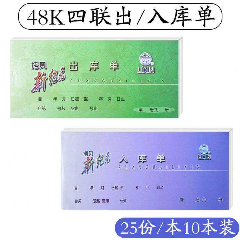 甄选立信三联无碳收款收据四联入出库送货借款领料GS新纪元干式