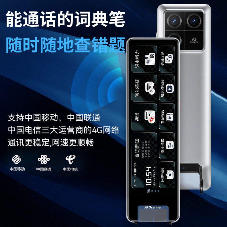 甄选4G版点读机全网通智能点读笔小初英语学习翻译扫描笔扫读词典