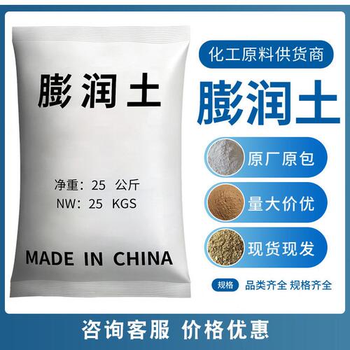 甄选膨润土钠基钙基 钻井泥浆蒙脱土涂料填充工程 白色黄色膨润土