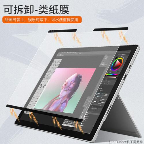 甄选适用surface类纸膜可拆卸磁吸pro7手写膜pro8肯特纸日本微软