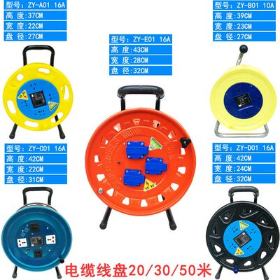 甄选移动电缆盘10A16A250V380V漏电保护20 30 50米大功率绕线盘卷