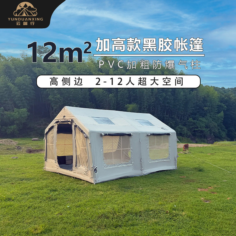 云端行加高款12平黑胶充气帐篷防风防雨四季防潮户外露营免搭建
