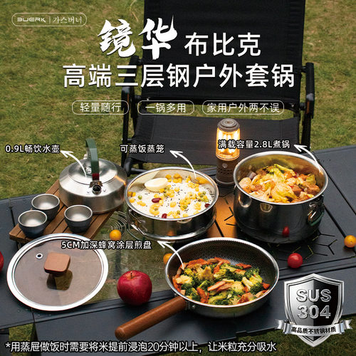 布比克户外露营野炊全套304锅具