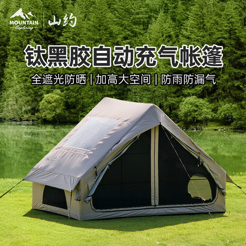 山约新款钛黑胶6.3户外充气帐篷