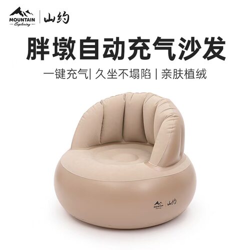 山约户外露营单人自动充气小沙发
