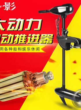 甄选快影24V86磅推进器船用电动船外机挂机皮划艇橡皮艇塑料渔船