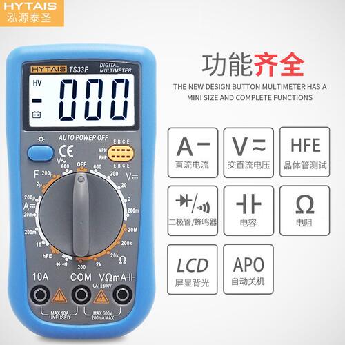 甄选泰圣数字万用表TS33D 精度智能防烧万用表 TS33F袖珍电容表