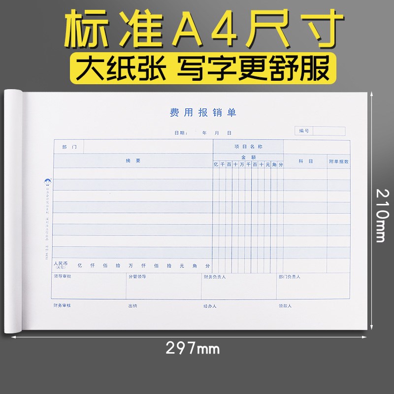 浩立信费用报销费单通用a4报账单付款凭单经费支出收据会计记账凭
