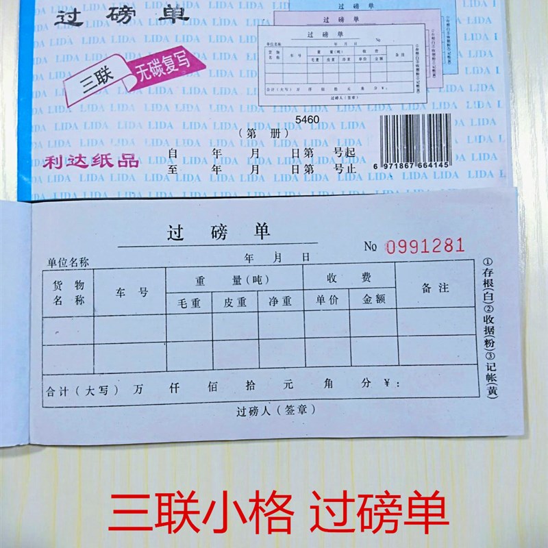 过磅单 二联三联四联过磅单 无碳复写过磅单票据收据54k 70本