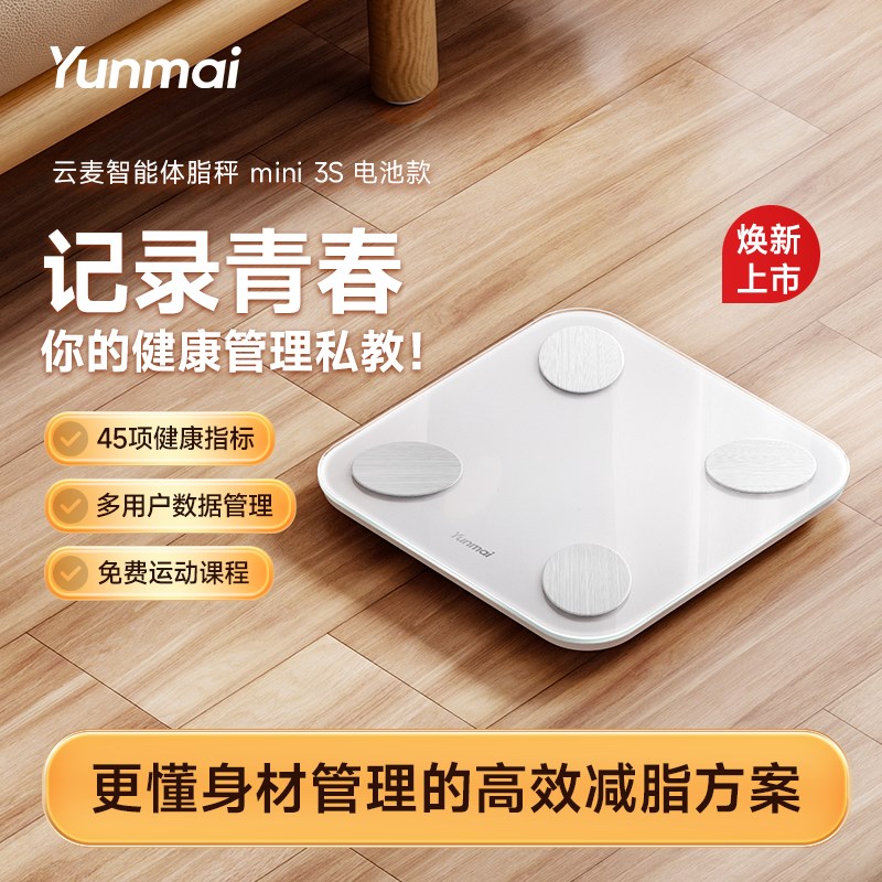 【新品】云麦mini3s智能体脂秤家用体重秤精准称重电池款宿舍