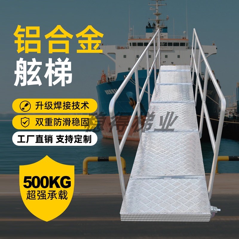 铝合金船舷梯定制船墙梯舷墙梯码头跳板登船梯子上下船用梯靠岸梯