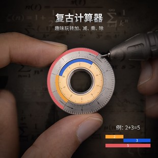 TITANER北斗作钛合金复古老式对数计算尺多功能数学加减乘除曲线