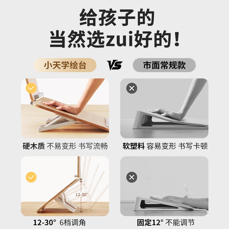 小天学绘台木质双层阅读架倾斜桌面写字板儿童坐姿矫正器学习写作