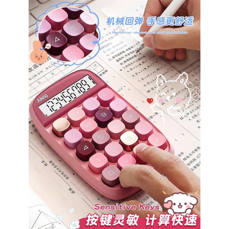 计算器办公用女神款可爱学生会计多功能网红迷你小型计算机高颜值