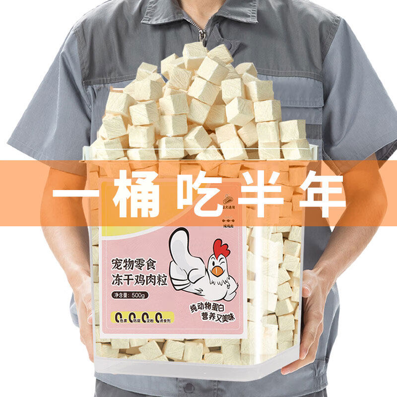 宠物猫咪狗狗零食拌粮冻干鸡胸肉粒增肥发腮营养品专用主食桶试吃,宠物/宠物食品及用品,猫冻干零食,淘宝优惠券,粉丝福利购,淘宝优惠卷