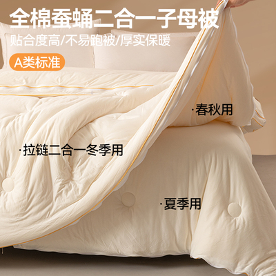 蚕丝被100%桑蚕丝二合一子母被拉炼款  被子冬被全棉加厚保暖被芯