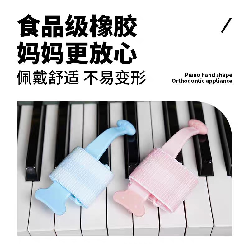 儿童钢琴手指练习器防勾腕标准手型矫正器学琴神器虎口稳定器