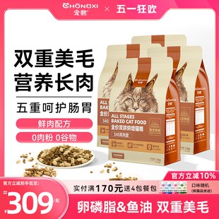 宠熙S40真空烘焙猫粮低温无谷成幼猫冻干全价猫粮生骨肉双拼4包装
