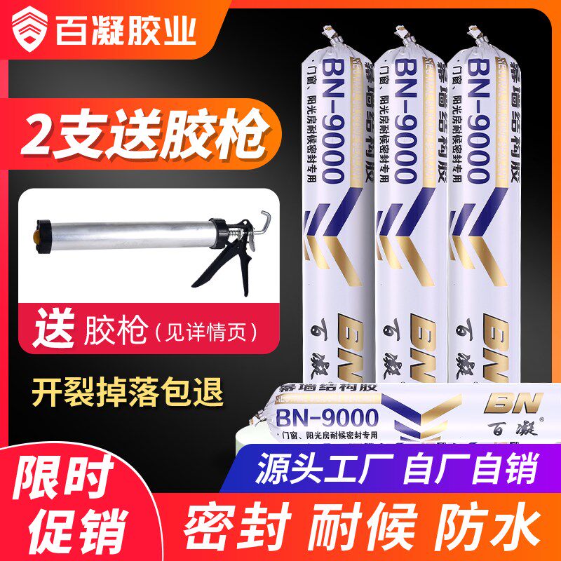 中性硅酮结构胶强力995快干型幕墙门窗建筑用耐候密封玻璃胶防水,基础建材,玻璃胶,淘宝优惠券,粉丝福利购,淘宝优惠卷