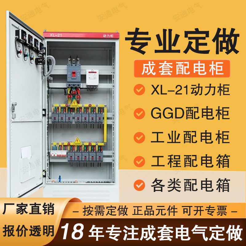 定做XL-21动力柜配电柜室内外三相四线一二三级成套配电箱控制柜