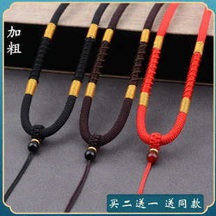 手工编织加粗款 吊坠挂绳玉佩挂坠配绳男挂件绳子 脖子项链绳固定款