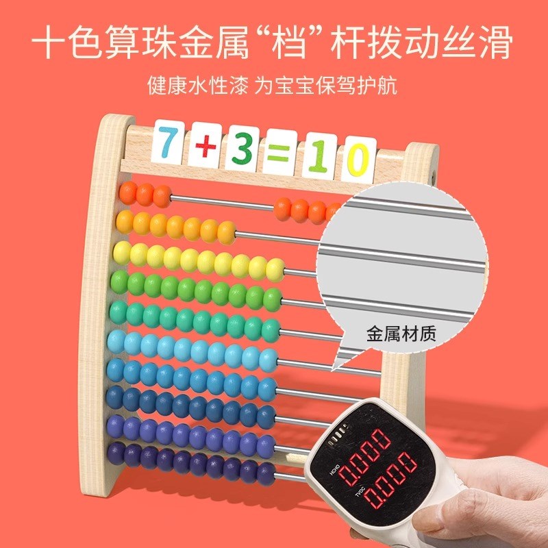 儿童蒙氏数学计算架小学学习教具运算加减法数学计数器一二年级