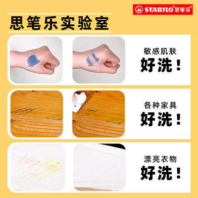 【店播】stabilo思笔乐幼儿园无毒蜡笔油画棒套装儿童安全无毒不