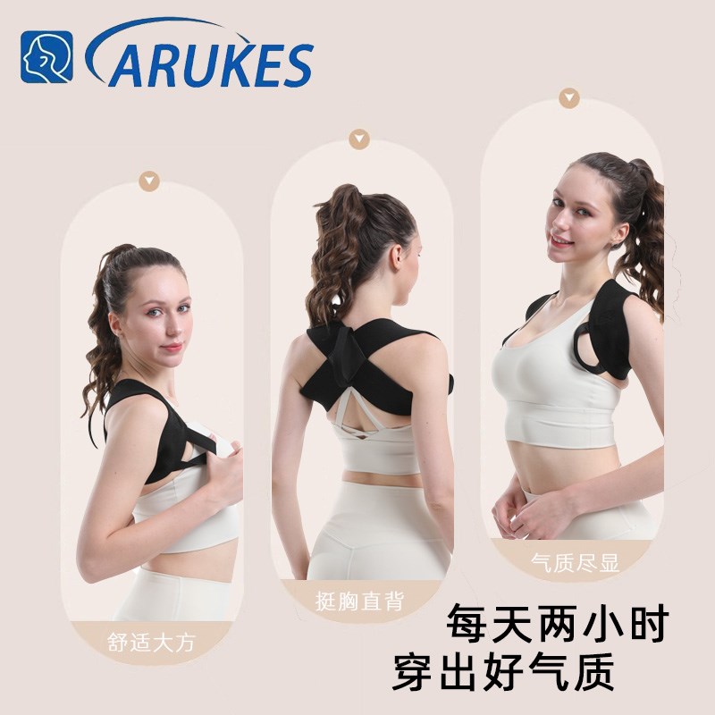 Arukes矫姿带明星同款护肩带成人儿童驼背矫正器体态矫正美背神器
