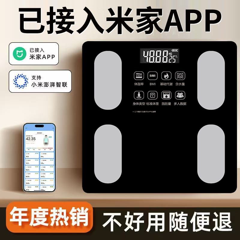 【已接入米家APP】智能体重计体脂秤家用精准称重电子秤减肥专用
