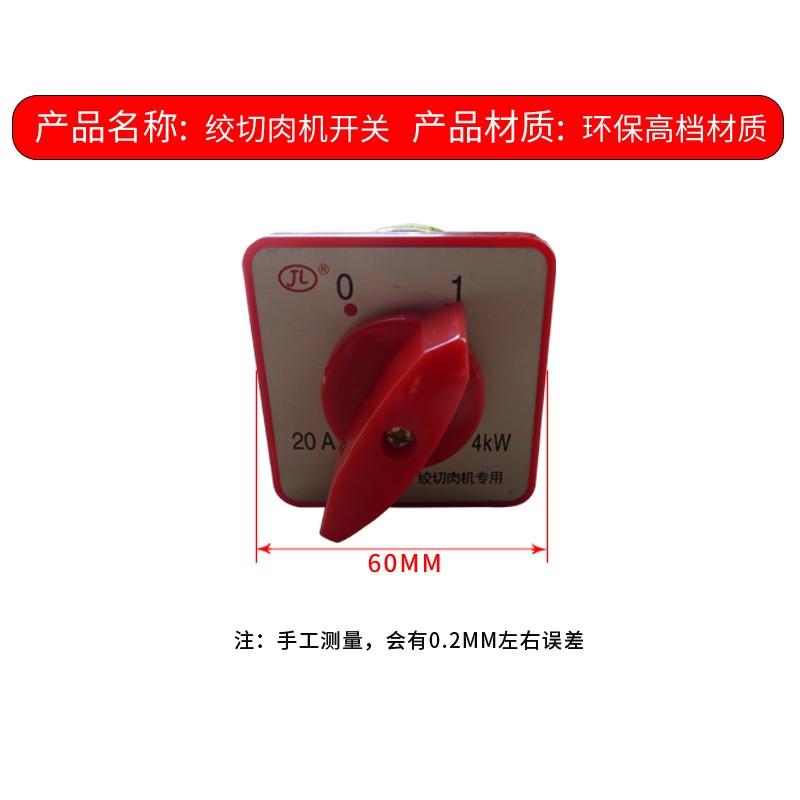 绞肉机配件绞肉机旋钮开关安全牢固耐用防水防漏电