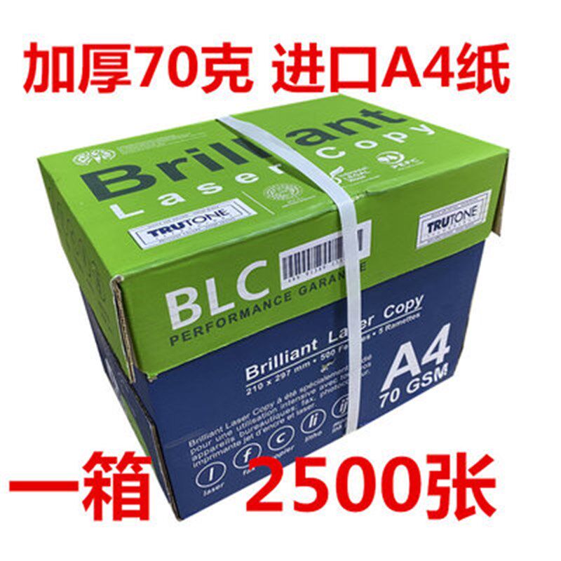 海龙a4复印纸70克80g 500张/包 5包/箱 a4纸打印白纸办公纸天章韵