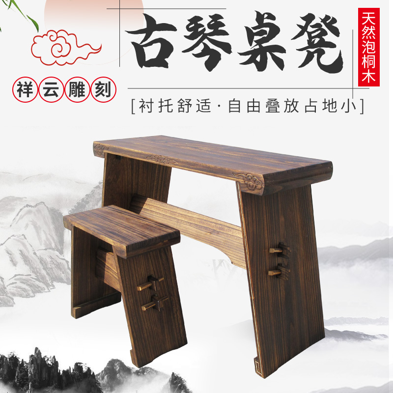 古琴桌凳桐木共鸣箱仿古实木组装拆卸便携初学者简约琴桌琴凳